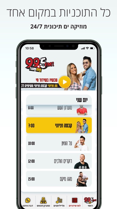 Скриншоты רדיו 99.5 - חם אש