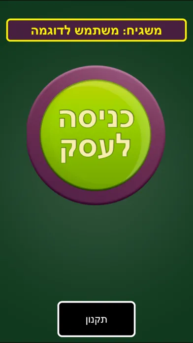משגיח בכיר Screenshots