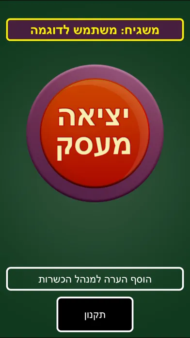 משגיח בכיר Screenshots