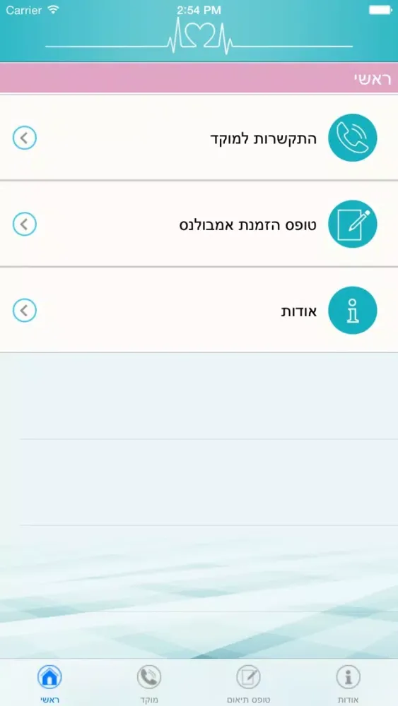 אמבולנס - Ambulance Screenshots