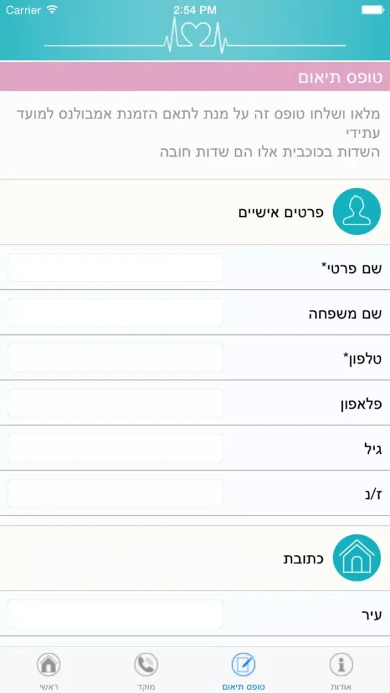 אמבולנס - Ambulance Screenshots