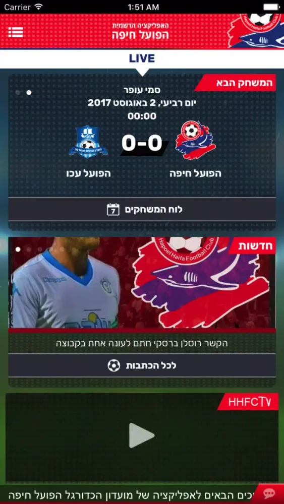 Скриншоты הפועל חיפה