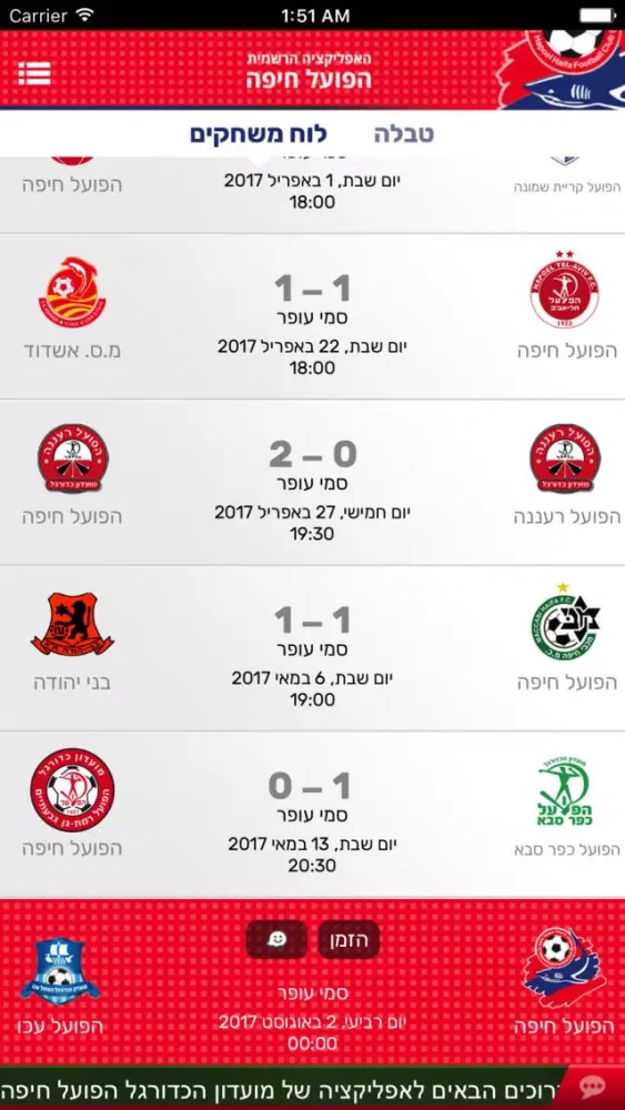 Скриншоты הפועל חיפה