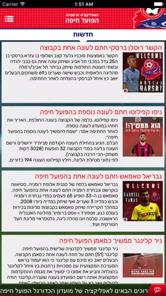 Скриншоты הפועל חיפה