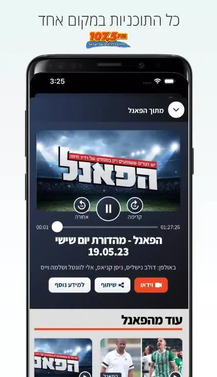רדיו חיפה Screenshots