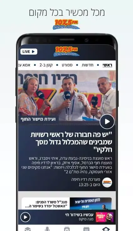 רדיו חיפה Screenshots