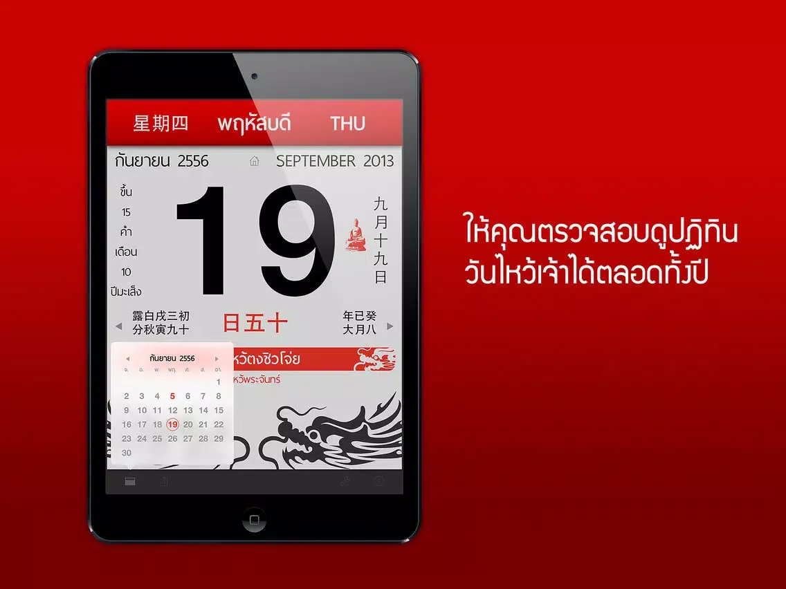 Tangkapan layar วันไหว้เจ้า iPad 