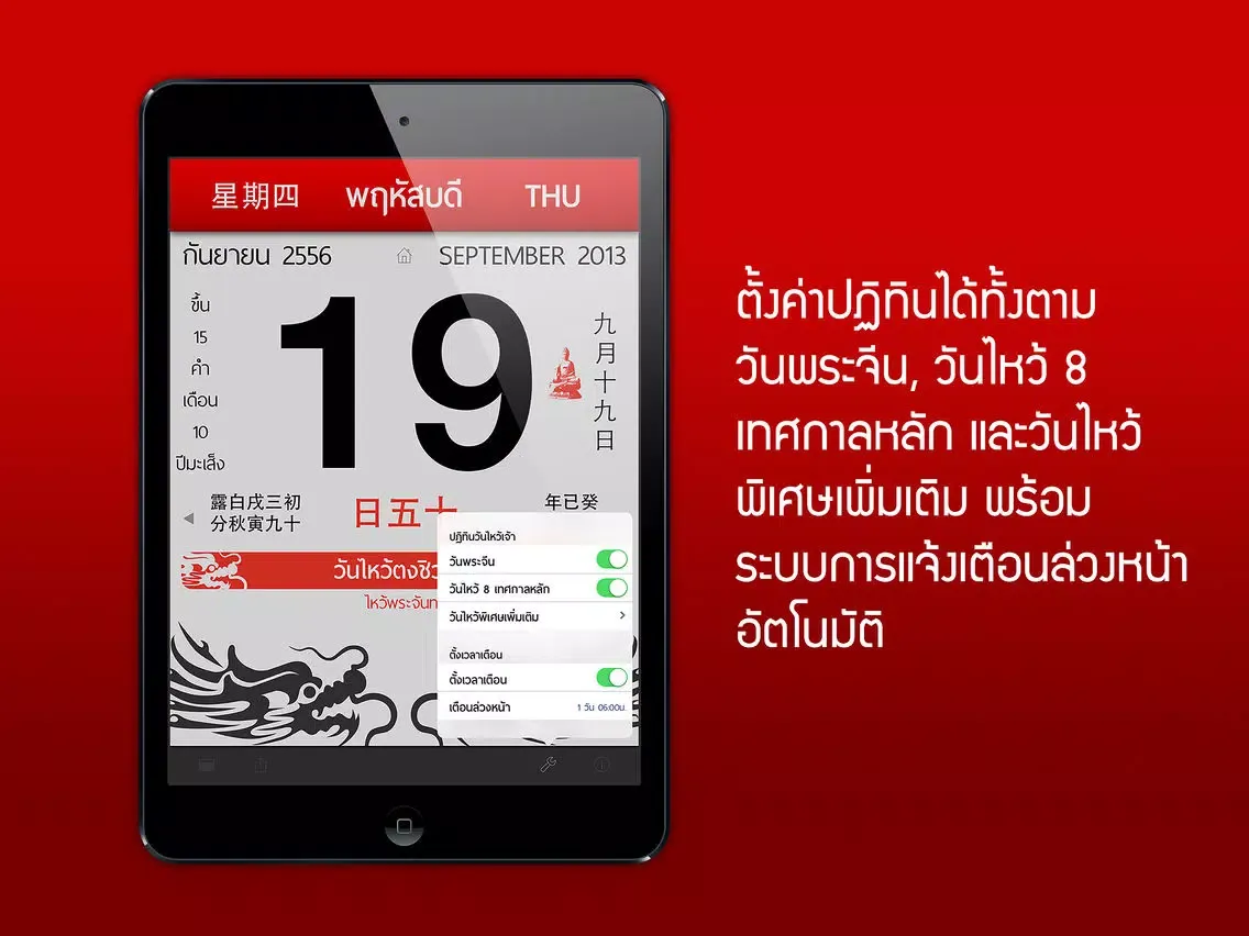 Tangkapan layar วันไหว้เจ้า iPad 