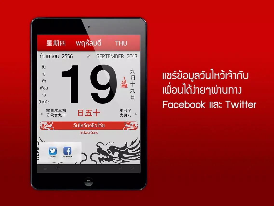 Tangkapan layar วันไหว้เจ้า iPad 