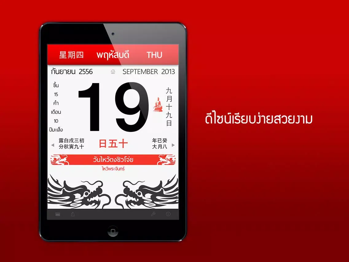 Tangkapan layar วันไหว้เจ้า iPad 