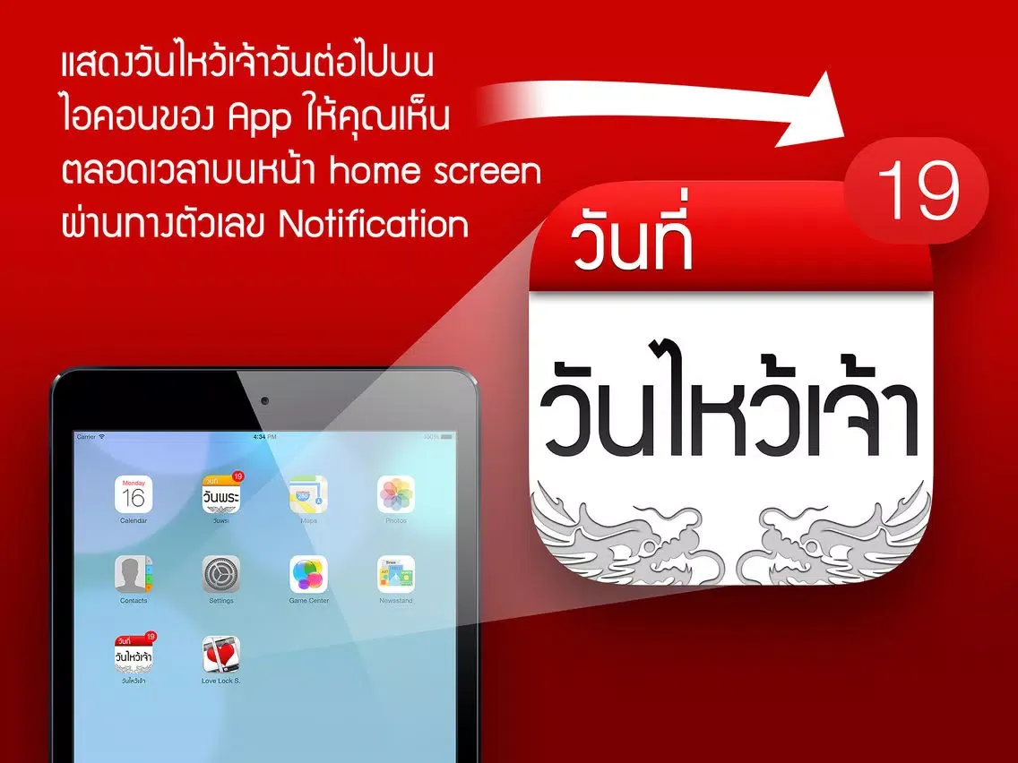 Tangkapan layar วันไหว้เจ้า iPad 