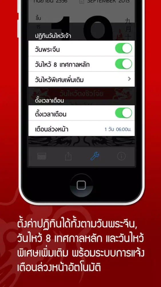 Tangkapan layar วันไหว้เจ้า