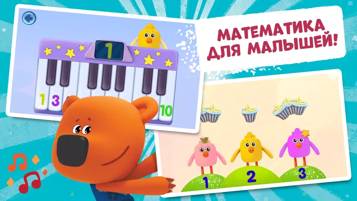 Captures d'écran de Мими мишки детям: Учим цифры!