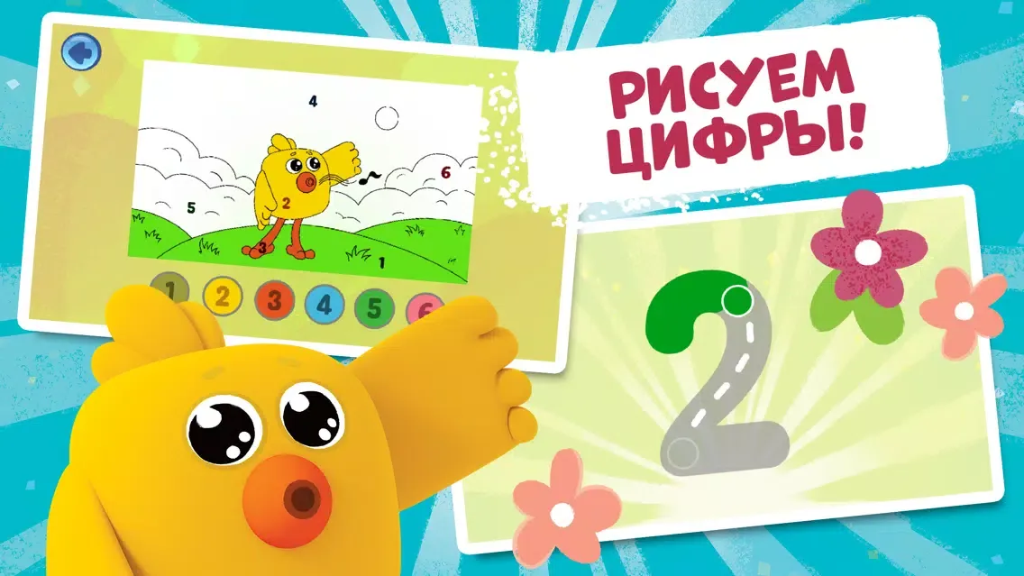 Captures d'écran de Мими мишки детям: Учим цифры!