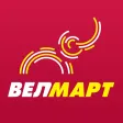 Велмарт Велмарт