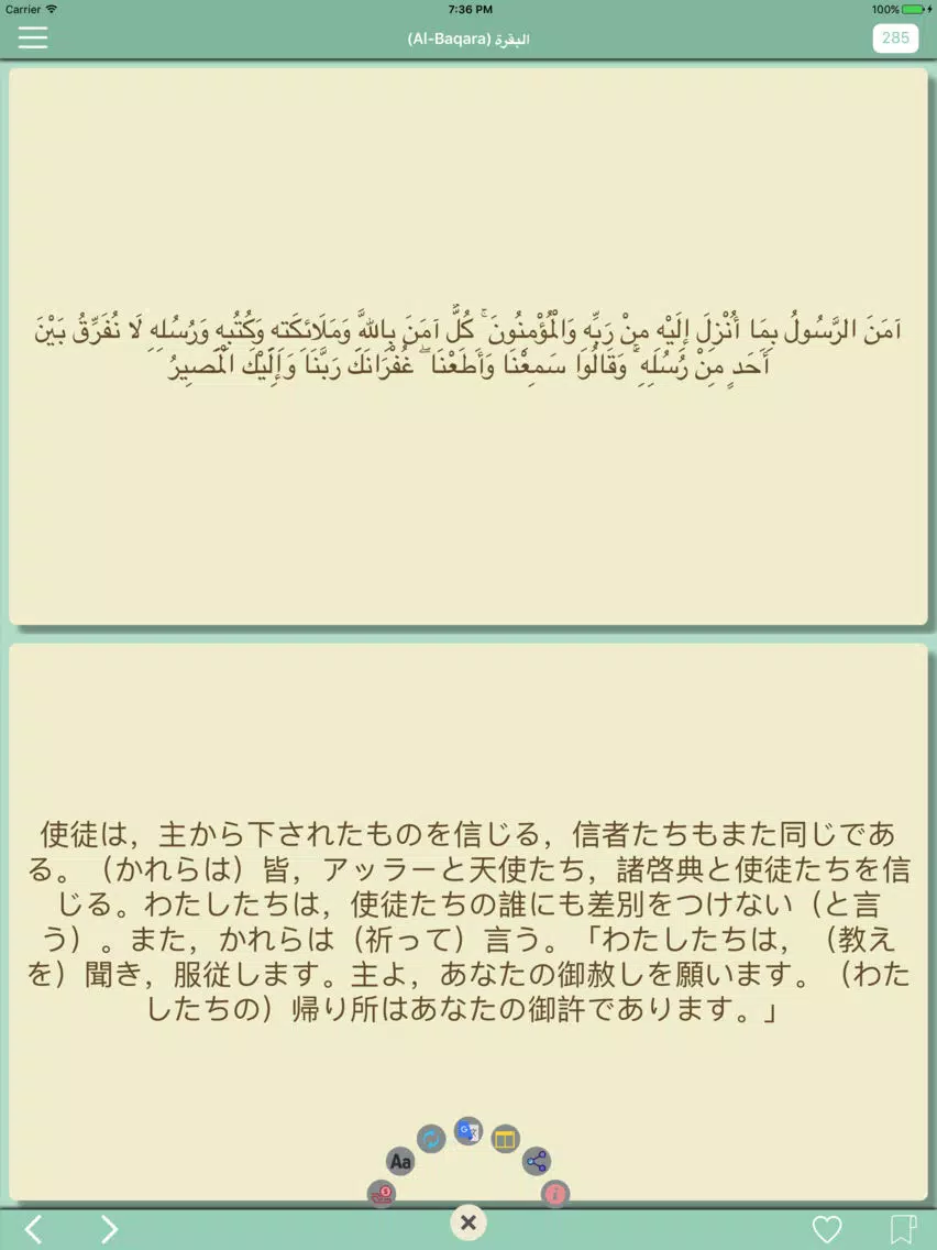 ภาพหน้าจอของ The Qur`an iPad 