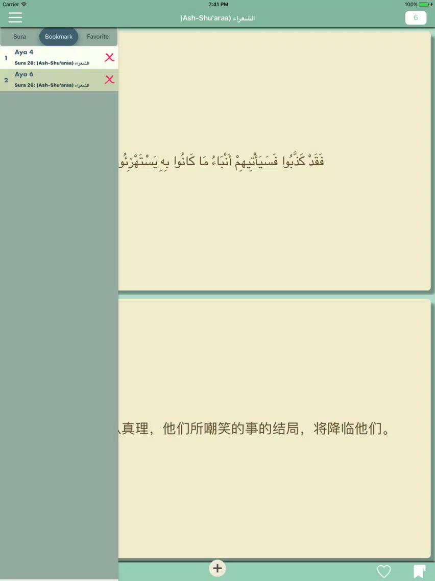 ภาพหน้าจอของ The Qur`an iPad 