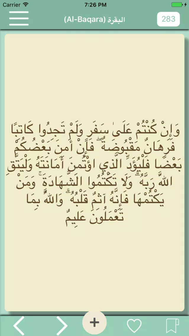 ภาพหน้าจอของ The Qur`an