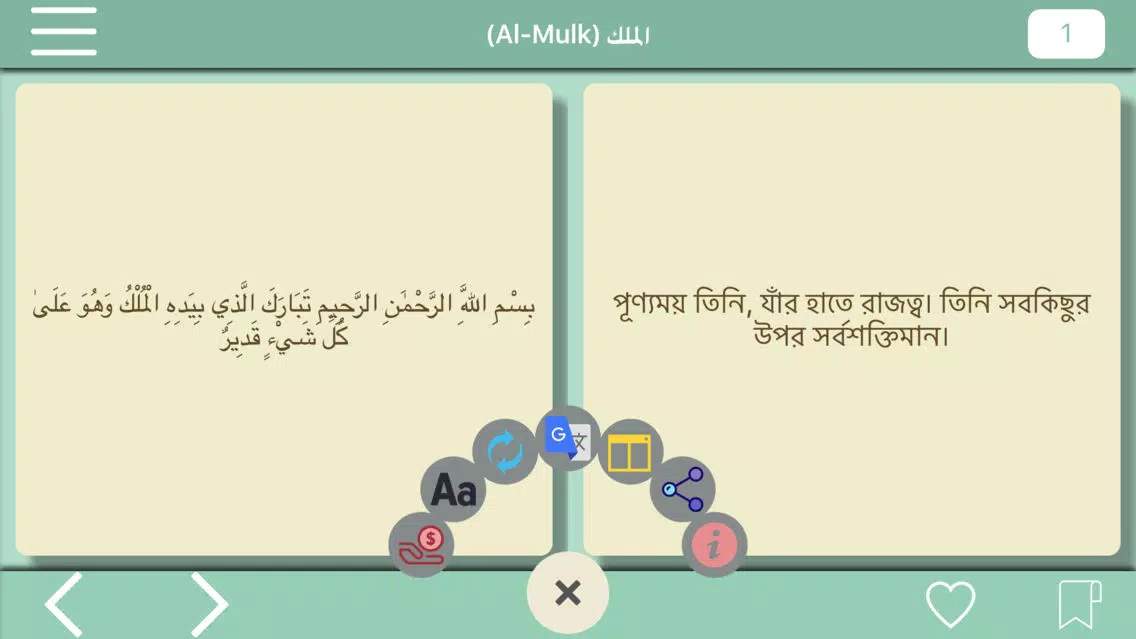 ภาพหน้าจอของ The Qur`an