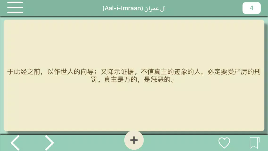 ภาพหน้าจอของ The Qur`an
