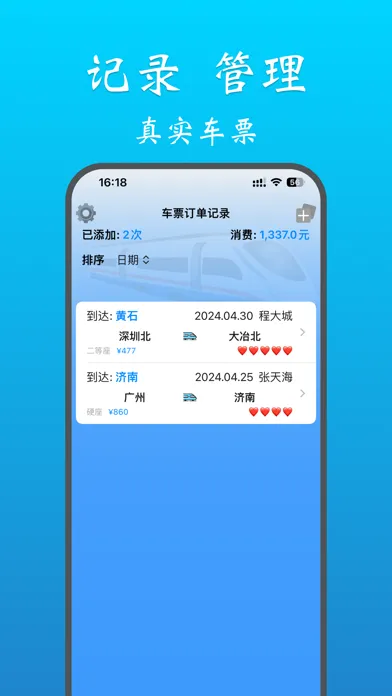 车票订单记录 Ekran Görüntüleri