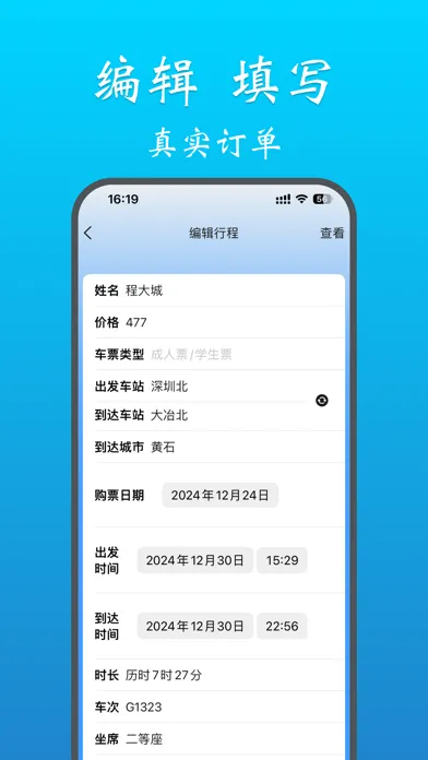 车票订单记录 Ekran Görüntüleri