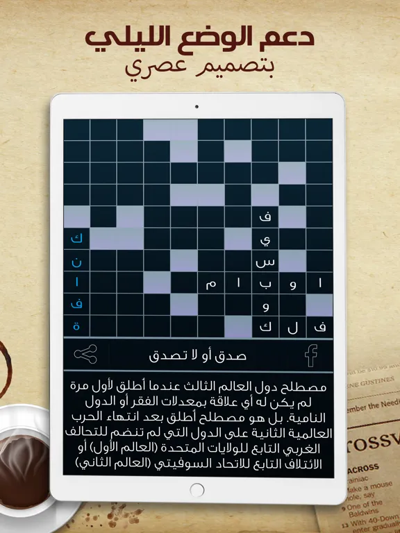 Tangkapan layar كلمات متقاطعة: أفضل لعبة ألغاز iPad 
