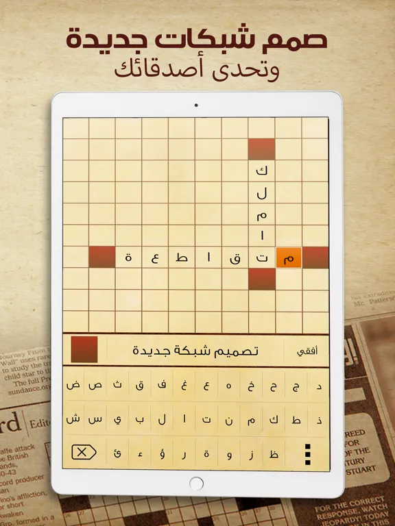 Tangkapan layar كلمات متقاطعة: أفضل لعبة ألغاز iPad 