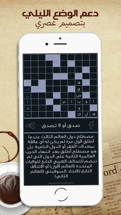 Tangkapan layar كلمات متقاطعة: أفضل لعبة ألغاز