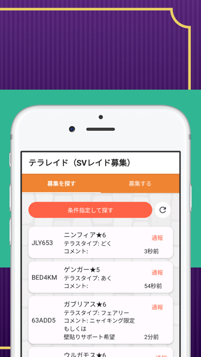 صور テラレイド - テラレイドメンバー募集アプリ -