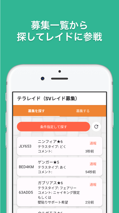 صور テラレイド - テラレイドメンバー募集アプリ -