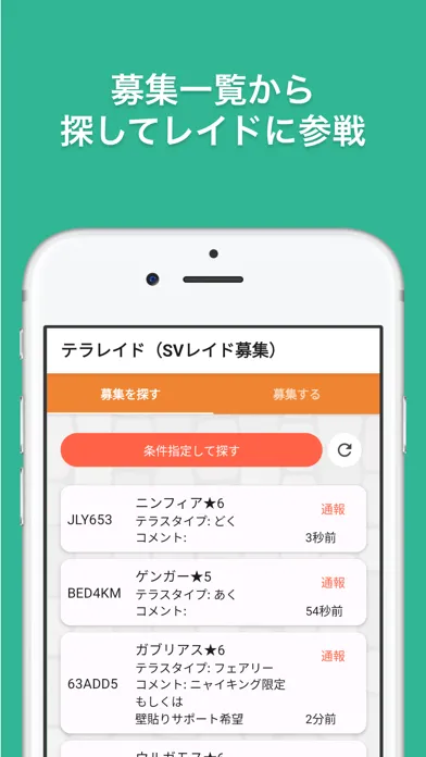 ภาพหน้าจอของ テラレイド - テラレイドメンバー募集アプリ -