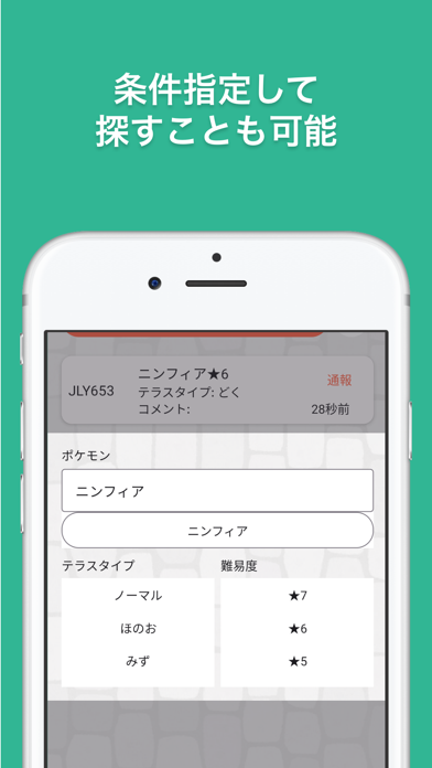 صور テラレイド - テラレイドメンバー募集アプリ -