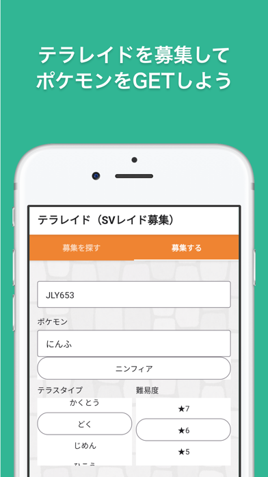 صور テラレイド - テラレイドメンバー募集アプリ -