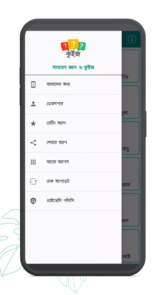 সাধারণ জ্ঞান ও কুইজ Screenshots