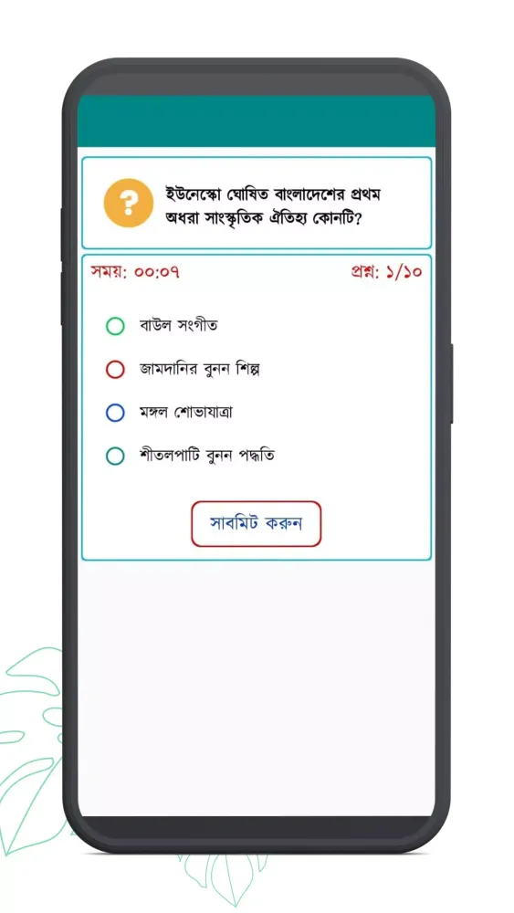 সাধারণ জ্ঞান ও কুইজ Screenshots
