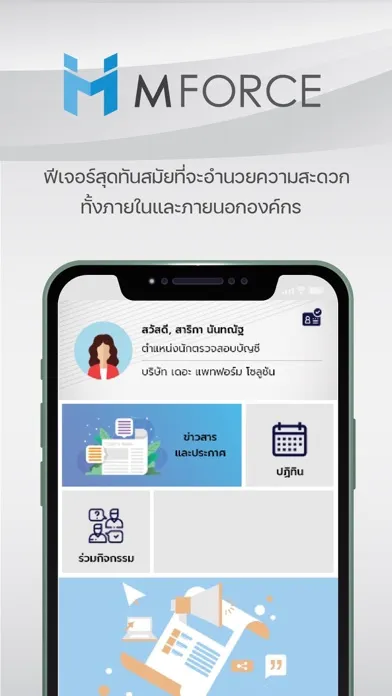 M FORCE应用截图