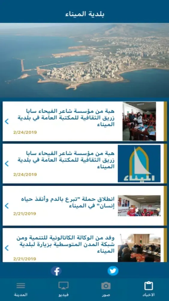 Mina Municipality Screenshots