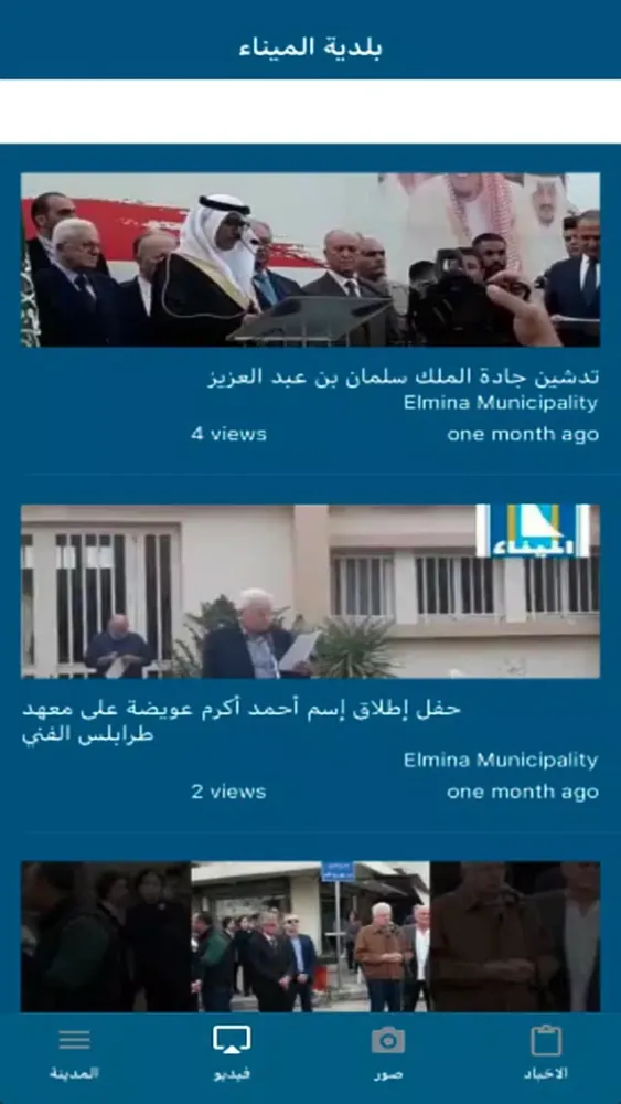 Mina Municipality Screenshots
