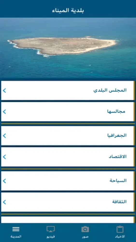 Mina Municipality Screenshots