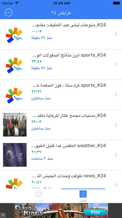 Tripoli 24 স্ক্রিনশট