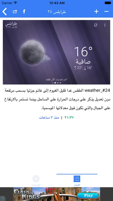 Tripoli 24 স্ক্রিনশট