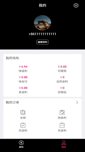 酒店返利 سکرین شاٹس