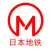 日本地铁