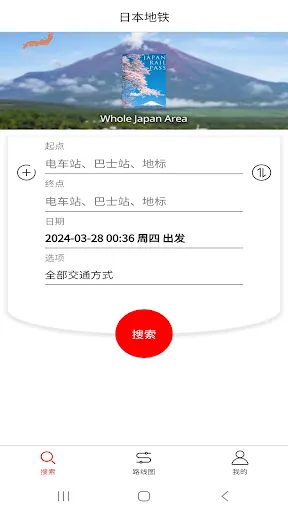 日本地铁 Ekran Görüntüleri