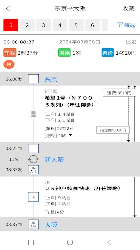 日本地铁 Ekran Görüntüleri