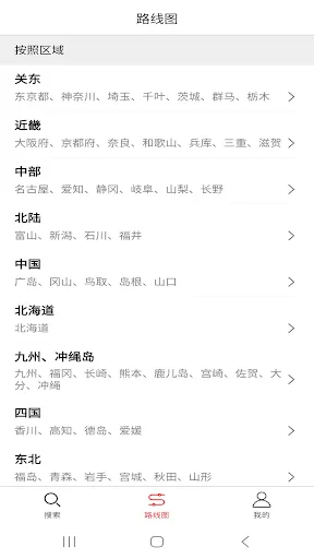 日本地铁 Ekran Görüntüleri