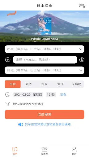 Capturas de pantalla de 日本换乘