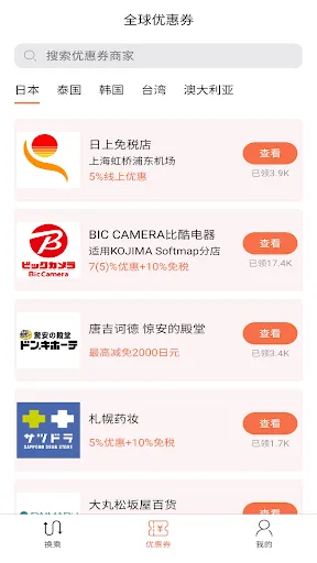 Capturas de pantalla de 日本换乘
