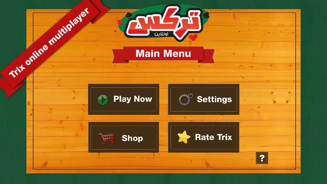 Trix (Trex) Complex Online تركس كومبلكس اونلاين 스크린샷
